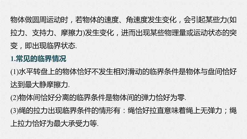2024年高考物理一轮复习(新人教版) 第4章 专题强化6 圆周运动的临界问题第5页