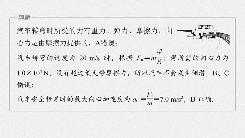 2024年高考物理一轮复习(新人教版) 第4章 专题强化6 圆周运动的临界问题第8页