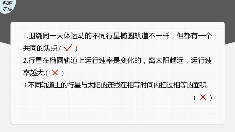 2024年高考物理一轮复习（新人教版） 第5章 第1讲　万有引力定律及应用 练习课件08