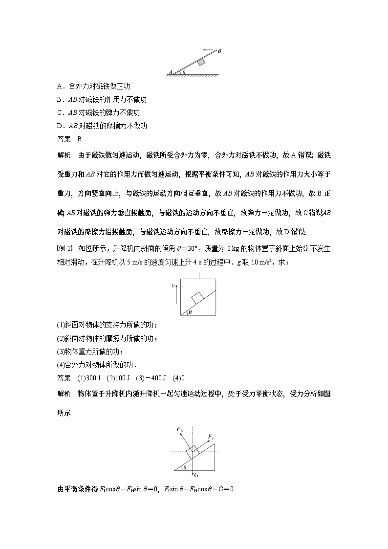 2024年高考物理一轮复习（新人教版） 第6章 第1讲　功、功率　机车启动问题03