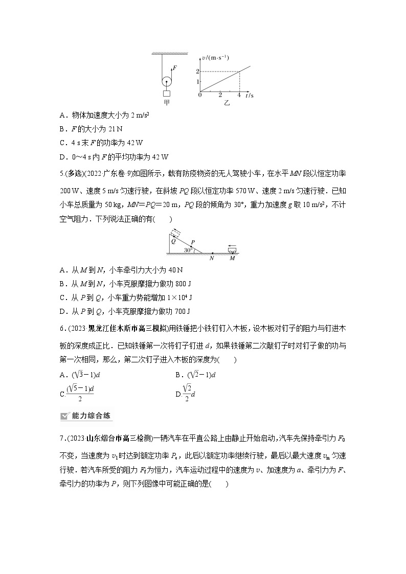 2024年高考物理一轮复习（新人教版） 第6章 第1讲　功、功率　机车启动问题02