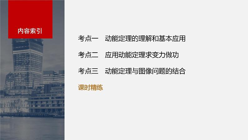 2024年高考物理一轮复习(新人教版) 第6章 第2讲 动能定理及其应用 练习课件03