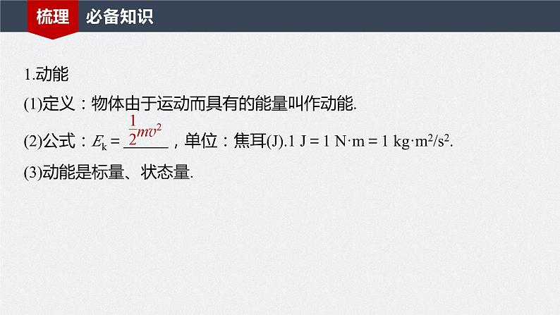 2024年高考物理一轮复习(新人教版) 第6章 第2讲 动能定理及其应用 练习课件05