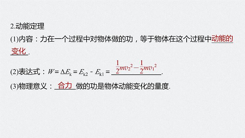 2024年高考物理一轮复习(新人教版) 第6章 第2讲 动能定理及其应用 练习课件06