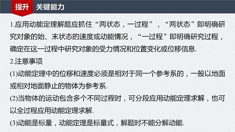 2024年高考物理一轮复习(新人教版) 第6章 第2讲 动能定理及其应用 练习课件08
