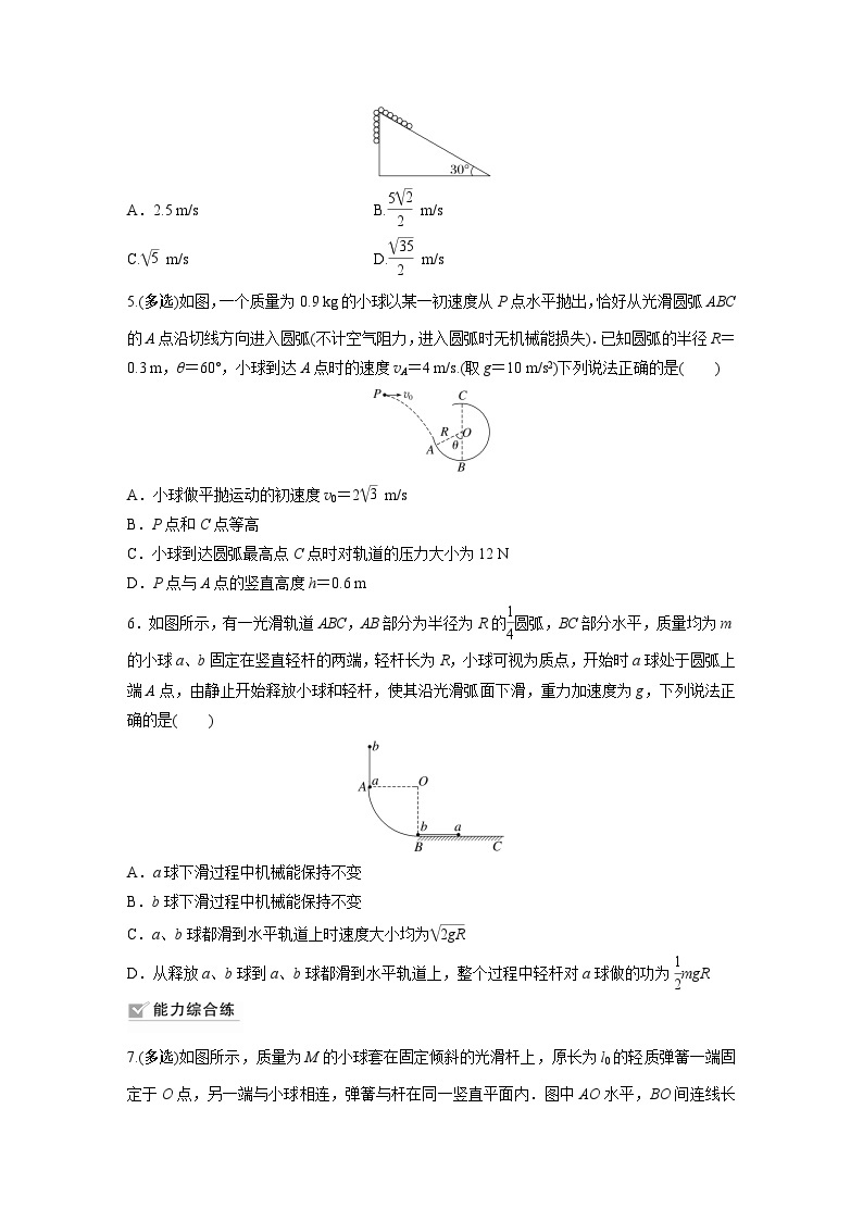 2024年高考物理一轮复习（新人教版） 第6章 第3讲　机械能守恒定律及其应用 练习课件02