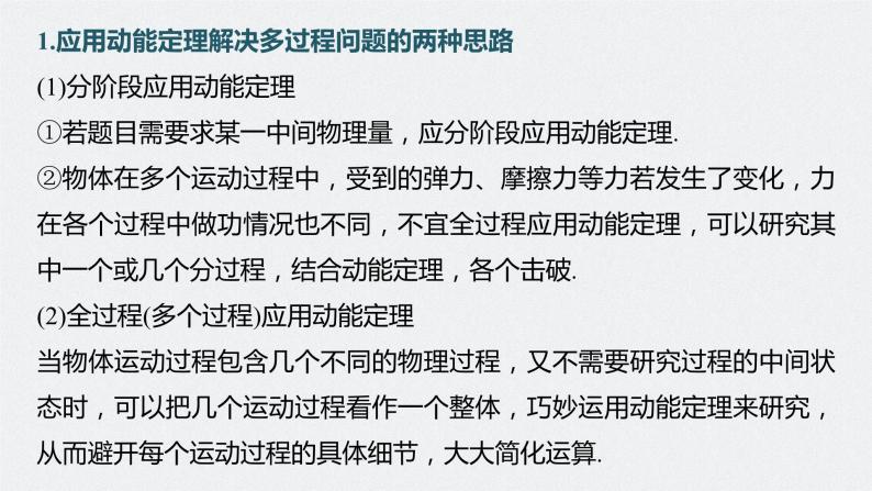 2024年高考物理一轮复习（新人教版） 第6章 专题强化8　动能定理在多过程问题中的应用05