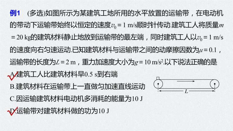 2024年高考物理一轮复习（新人教版） 第6章 专题强化9　动力学和能量观点的综合应用05