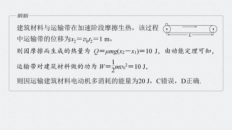 2024年高考物理一轮复习（新人教版） 第6章 专题强化9　动力学和能量观点的综合应用07