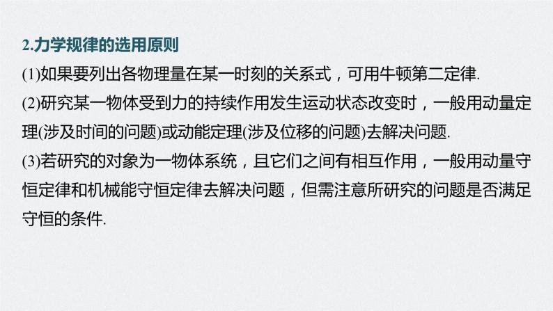 2024年高考物理一轮复习（新人教版） 第7章 专题强化12　动量和能量的综合问题04