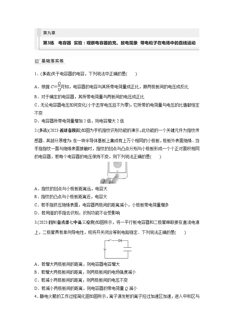 2024年高考物理一轮复习(新人教版) 第9章 第3讲 电容器 实验:观察电容器的充、放电现象 带电粒子在电场中的直线运动 练习课件01