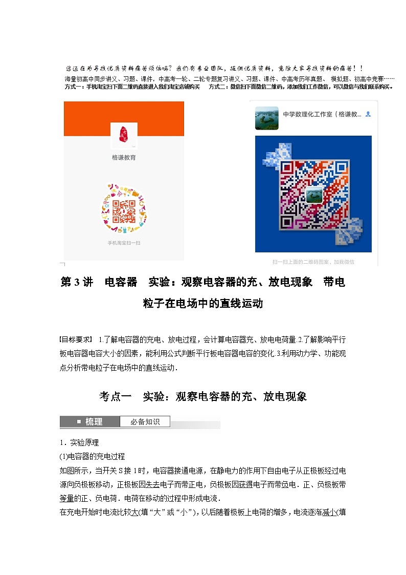 2024年高考物理一轮复习(新人教版) 第9章 第3讲 电容器 实验:观察电容器的充、放电现象 带电粒子在电场中的直线运动 练习课件01