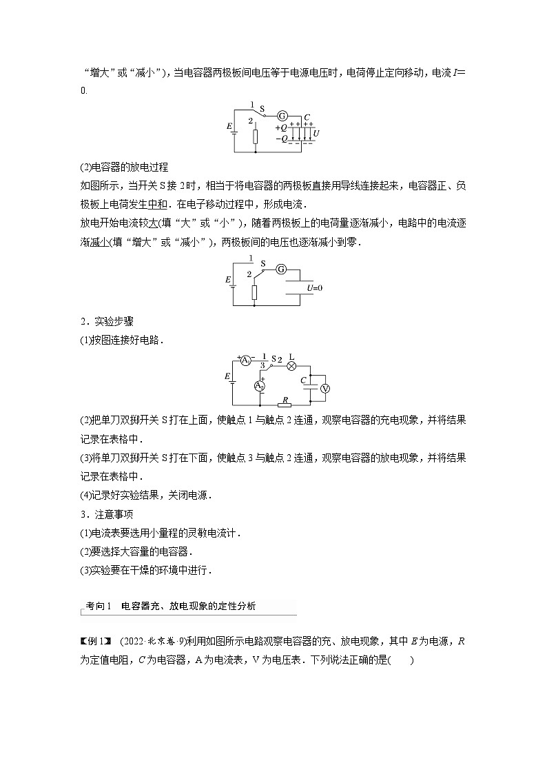 2024年高考物理一轮复习(新人教版) 第9章 第3讲 电容器 实验:观察电容器的充、放电现象 带电粒子在电场中的直线运动 练习课件02