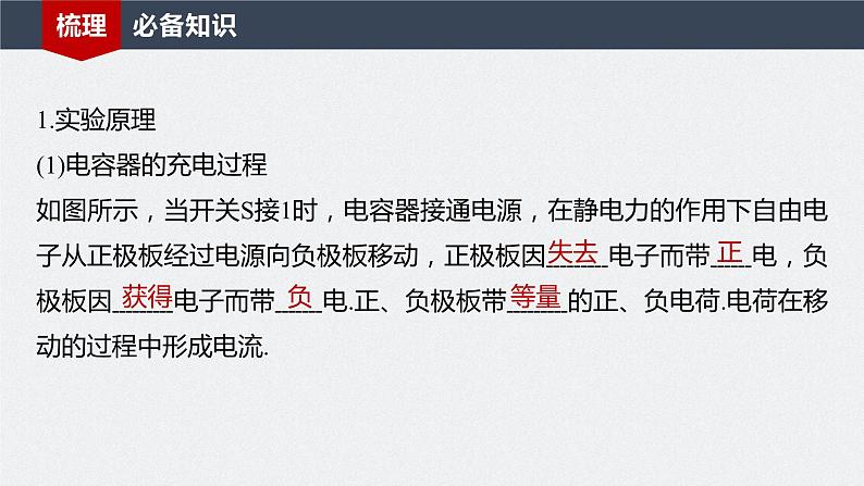2024年高考物理一轮复习(新人教版) 第9章 第3讲 电容器 实验:观察电容器的充、放电现象 带电粒子在电场中的直线运动 练习课件05