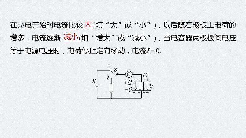 2024年高考物理一轮复习(新人教版) 第9章 第3讲 电容器 实验:观察电容器的充、放电现象 带电粒子在电场中的直线运动 练习课件06