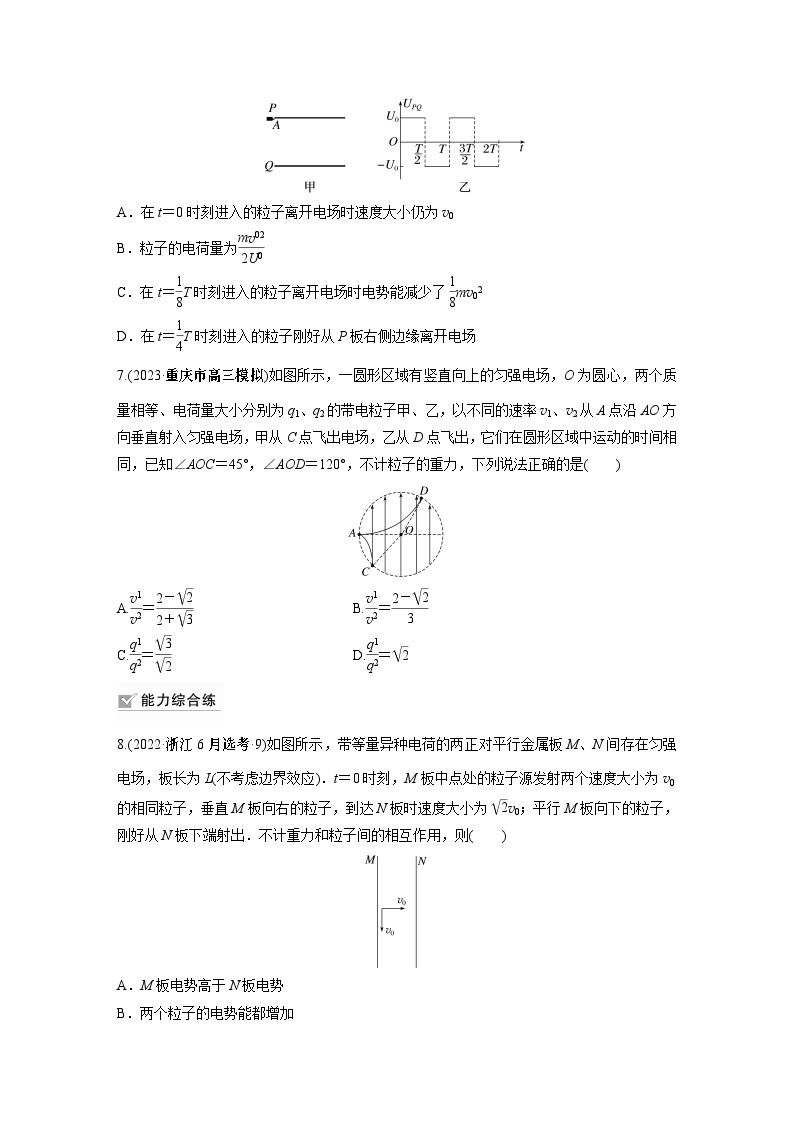 2024年高考物理一轮复习（新人教版） 第9章 第4讲　带电粒子在电场中的偏转 练习课件03