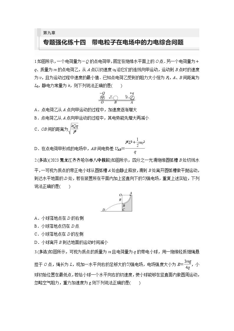 2024年高考物理一轮复习（新人教版） 第9章 专题强化14　带电粒子在电场中的力电综合问题01