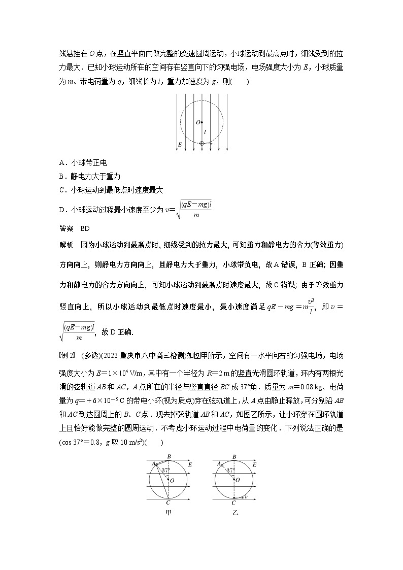 2024年高考物理一轮复习（新人教版） 第9章 专题强化14　带电粒子在电场中的力电综合问题02