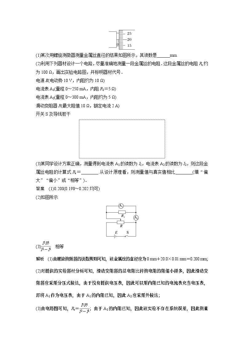 2024年高考物理一轮复习（新人教版） 第10章 专题强化16　电学实验综合02