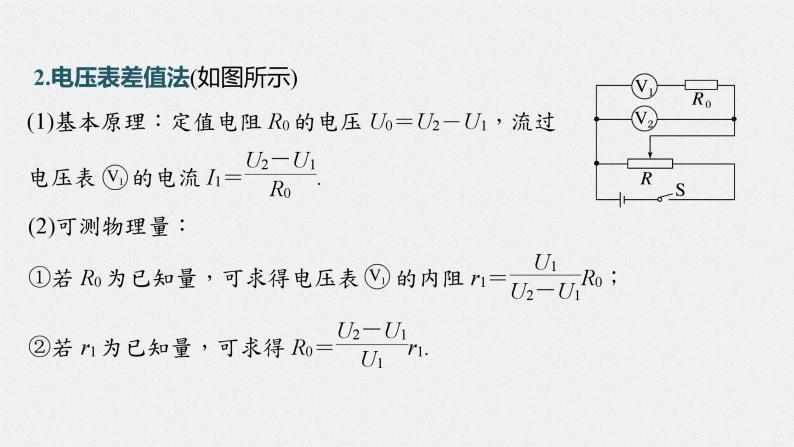 2024年高考物理一轮复习（新人教版） 第10章 专题强化16　电学实验综合06