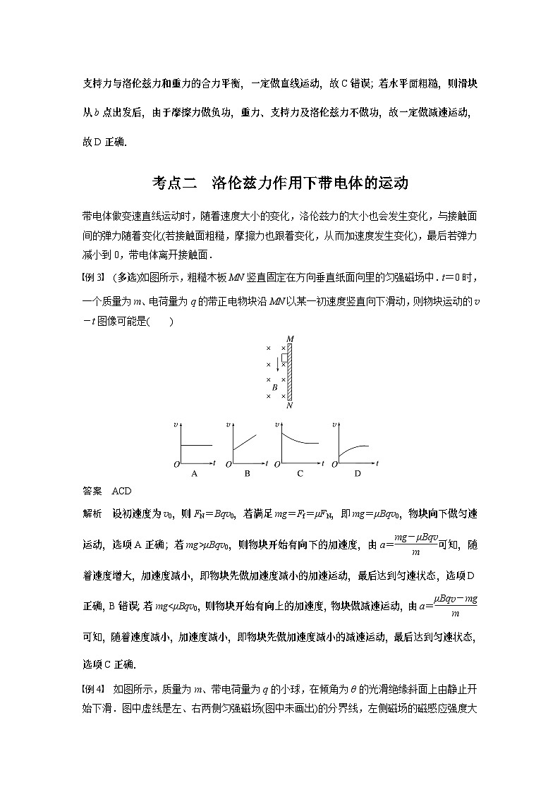 2024年高考物理一轮复习(新人教版) 第11章 第2讲 磁场对运动电荷(带电体)的作用 练习课件03