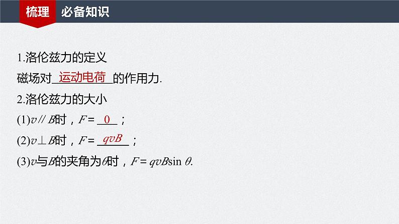 2024年高考物理一轮复习(新人教版) 第11章 第2讲 磁场对运动电荷(带电体)的作用 练习课件05