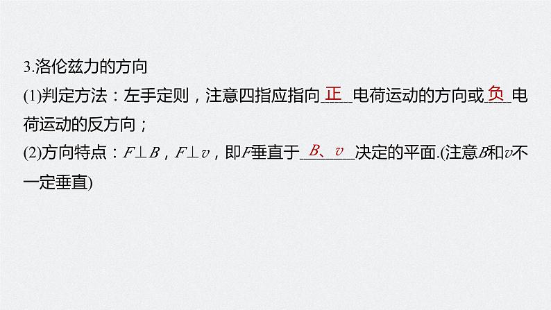 2024年高考物理一轮复习(新人教版) 第11章 第2讲 磁场对运动电荷(带电体)的作用 练习课件06