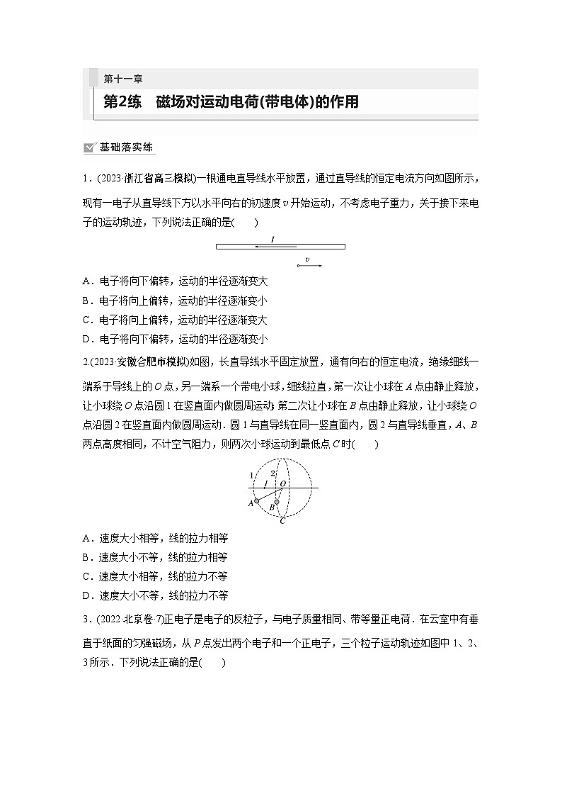 2024年高考物理一轮复习(新人教版) 第11章 第2讲 磁场对运动电荷(带电体)的作用 练习课件01
