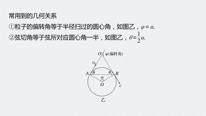 2024年高考物理一轮复习（新人教版） 第11章 专题强化17　带电粒子在有界匀强磁场中的运动08