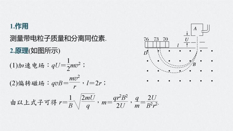 2024年高考物理一轮复习（新人教版） 第11章 专题强化19　洛伦兹力与现代科技05