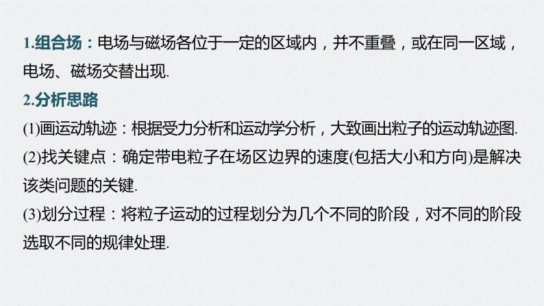 2024年高考物理一轮复习（新人教版） 第11章 专题强化20　带电粒子在组合场中的运动03