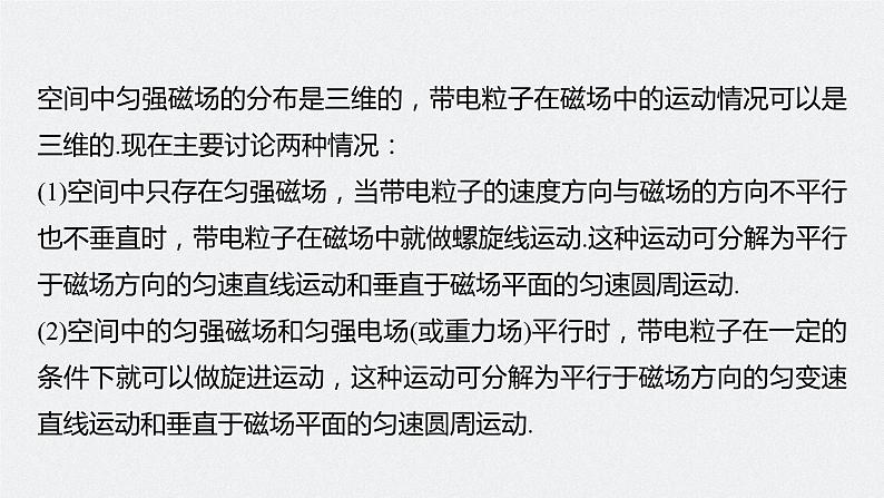 2024年高考物理一轮复习(新人教版) 第11章 专题强化22 带电粒子在立体空间中的运动05