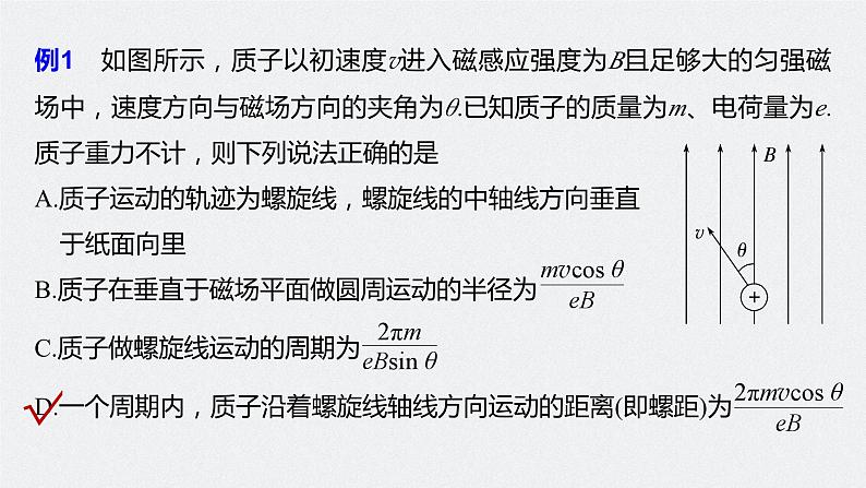 2024年高考物理一轮复习(新人教版) 第11章 专题强化22 带电粒子在立体空间中的运动06
