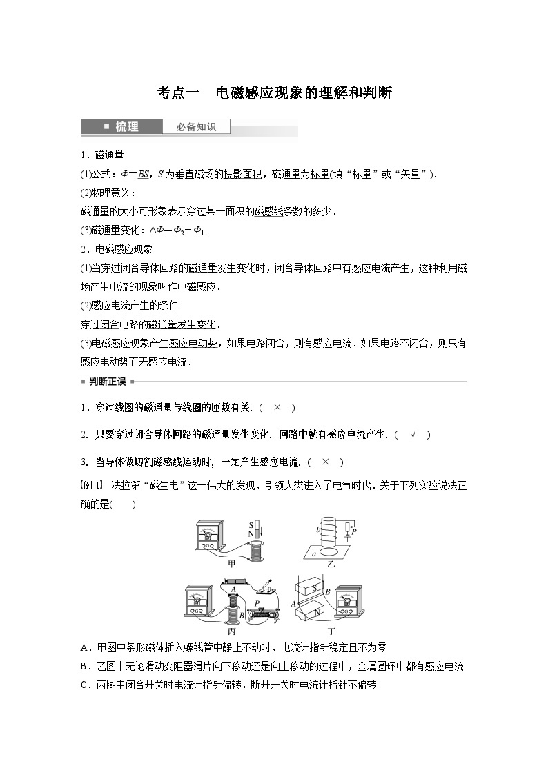 2024年高考物理一轮复习（新人教版） 第12章 第1讲　电磁感应现象　楞次定律　实验：探究影响感应电流方向的因素 练习课件02