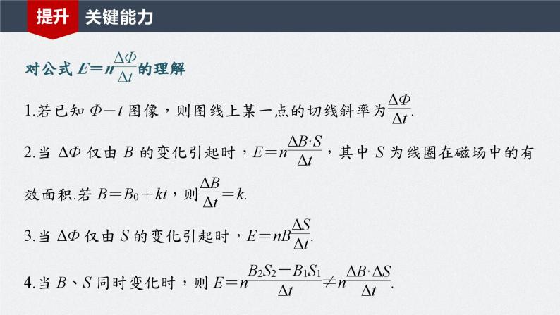 2024年高考物理一轮复习（新人教版） 第12章 第2讲　法拉第电磁感应定律、自感和涡流 练习课件08