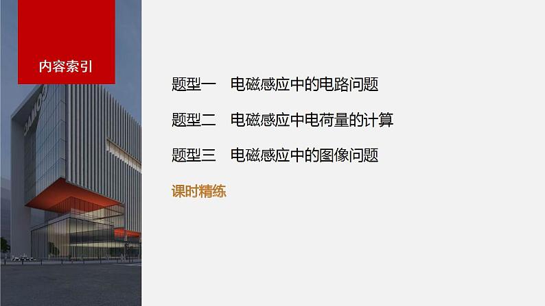 2024年高考物理一轮复习(新人教版) 第12章 专题强化23 电磁感应中的电路及图像问题03