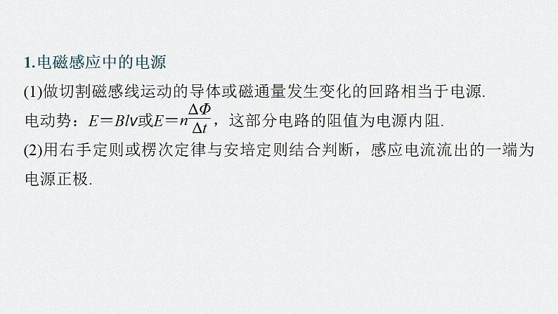 2024年高考物理一轮复习(新人教版) 第12章 专题强化23 电磁感应中的电路及图像问题05