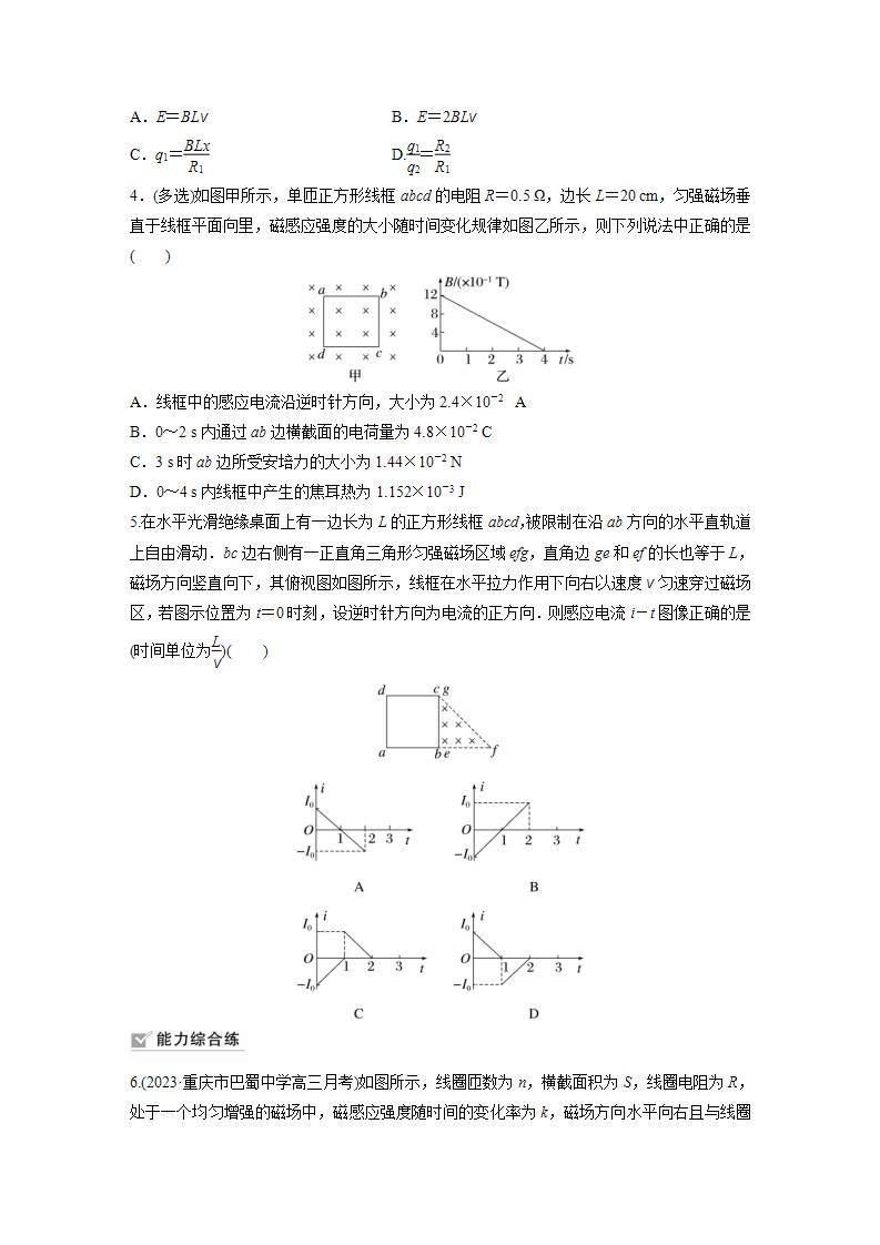 2024年高考物理一轮复习（新人教版） 第12章 专题强化23　电磁感应中的电路及图像问题02