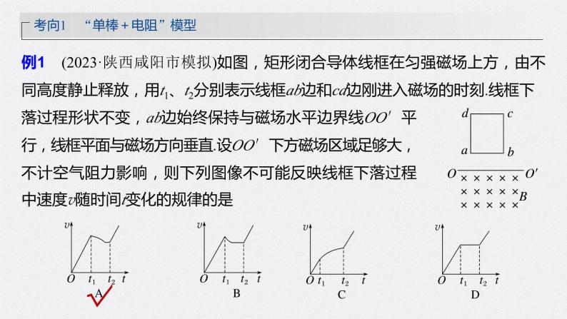 2024年高考物理一轮复习（新人教版） 第12章 专题强化24　电磁感应中的动力学和能量问题08