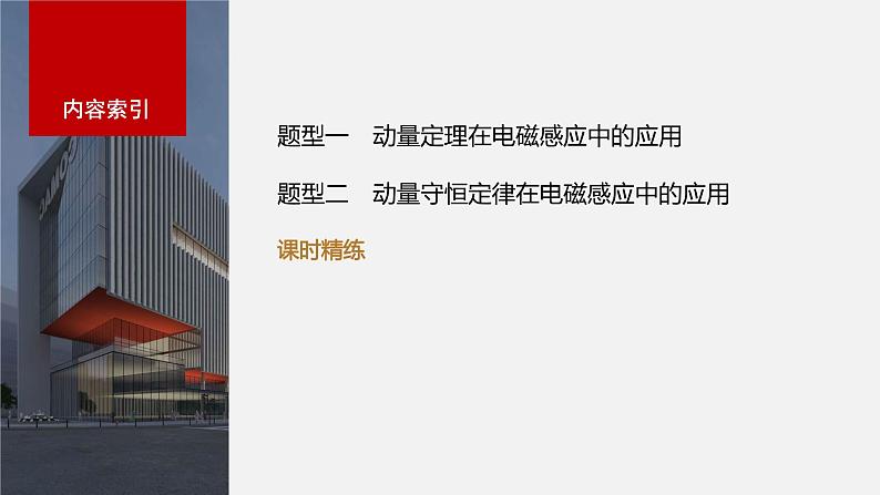 2024年高考物理一轮复习(新人教版) 第12章 专题强化25 动量观点在电磁感应中的应用第3页