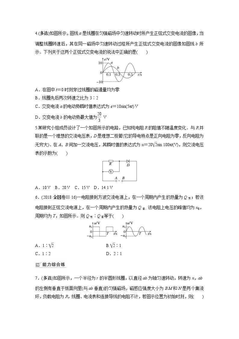 2024年高考物理一轮复习（新人教版） 第13章 第1讲　交变电流的产生和描述 练习课件02