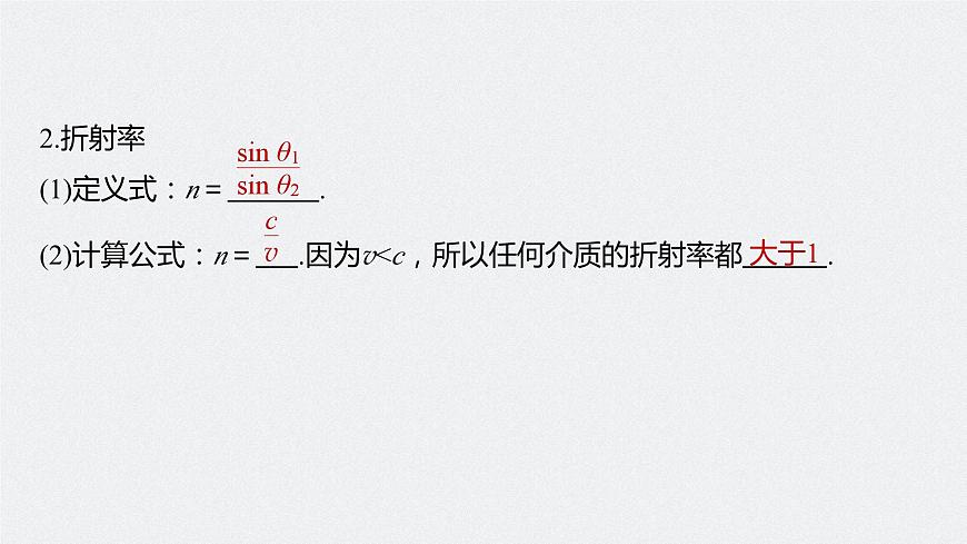 2024年高考物理一輪復(fù)習(xí)(新人教版) 第14章 第1講 光的折射 全反射第7頁