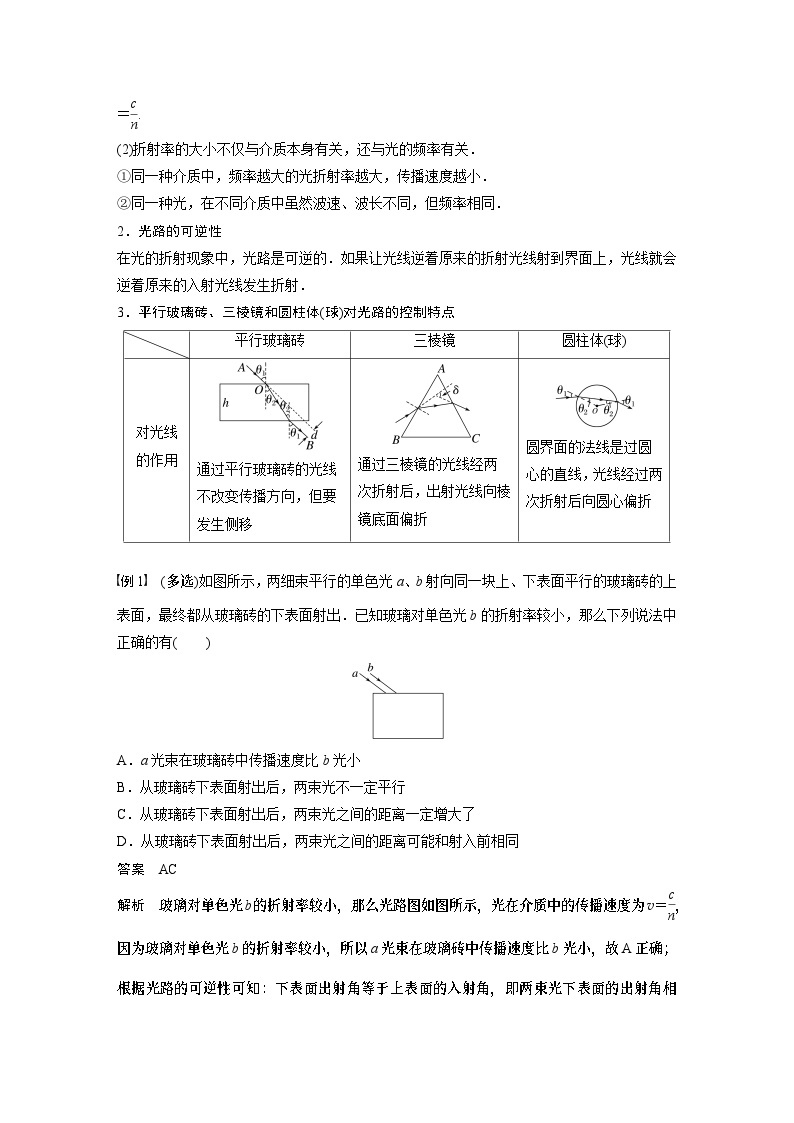 2024年高考物理一轮复习（新人教版） 第14章 第1讲　光的折射　全反射 练习课件03