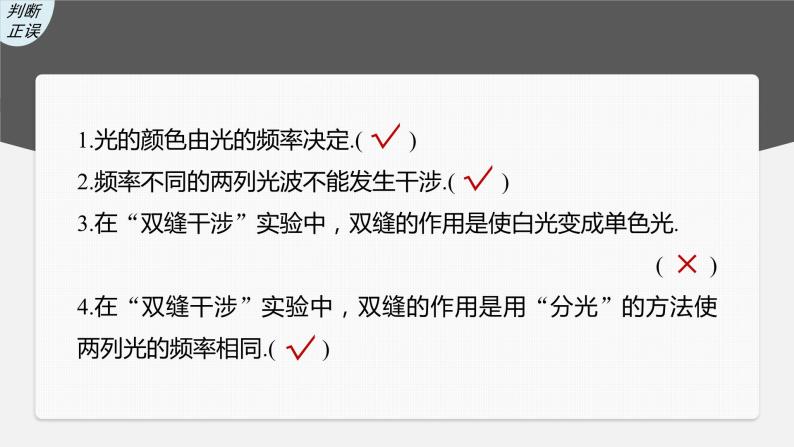 2024年高考物理一轮复习（新人教版） 第14章 第2讲　光的干涉、衍射和偏振 练习课件06