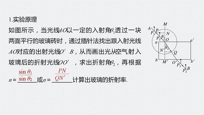 2024年高考物理一轮复习(新人教版) 第14章 实验13 测量玻璃的折射率05