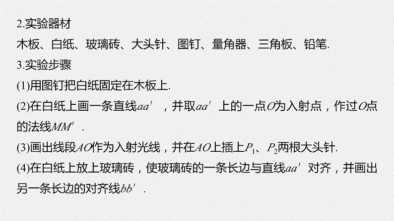 2024年高考物理一轮复习(新人教版) 第14章 实验13 测量玻璃的折射率06