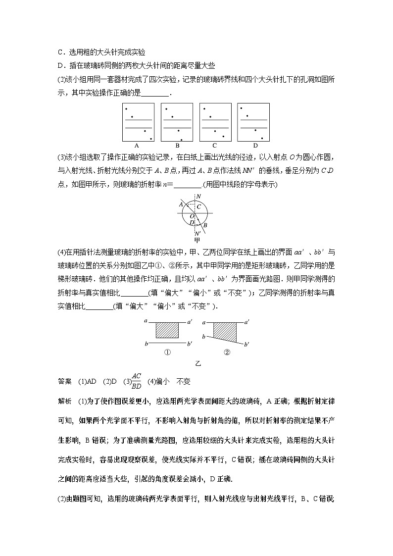 2024年高考物理一轮复习(新人教版) 第14章 实验13 测量玻璃的折射率03
