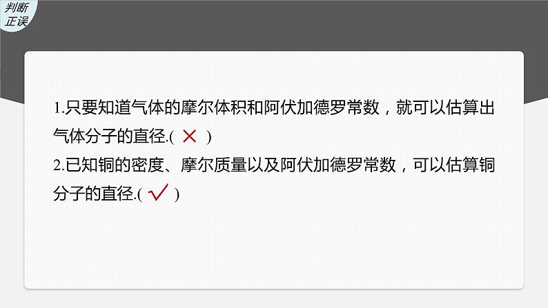 2024年高考物理一轮复习(新人教版) 第15章 第1讲 分子动理论 内能 练习课件07