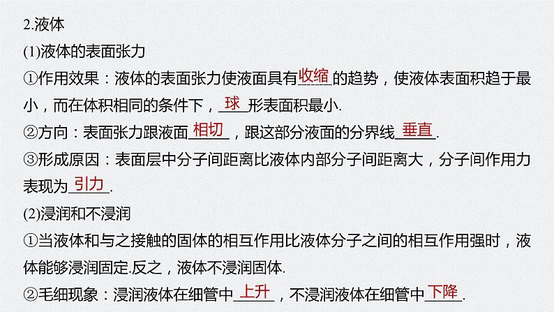 2024年高考物理一轮复习(新人教版) 第15章 第2讲 固体、液体和气体第6页