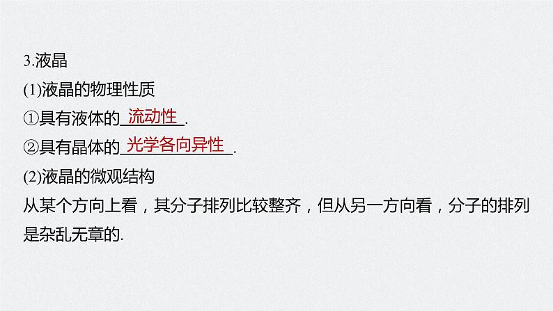 2024年高考物理一轮复习(新人教版) 第15章 第2讲 固体、液体和气体第7页